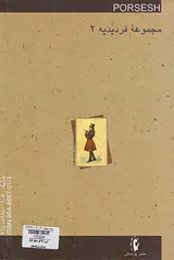 کی یر که گور متفکر عارف پیشه